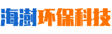 湖南海澍環(huán)?？萍加邢薰? title=